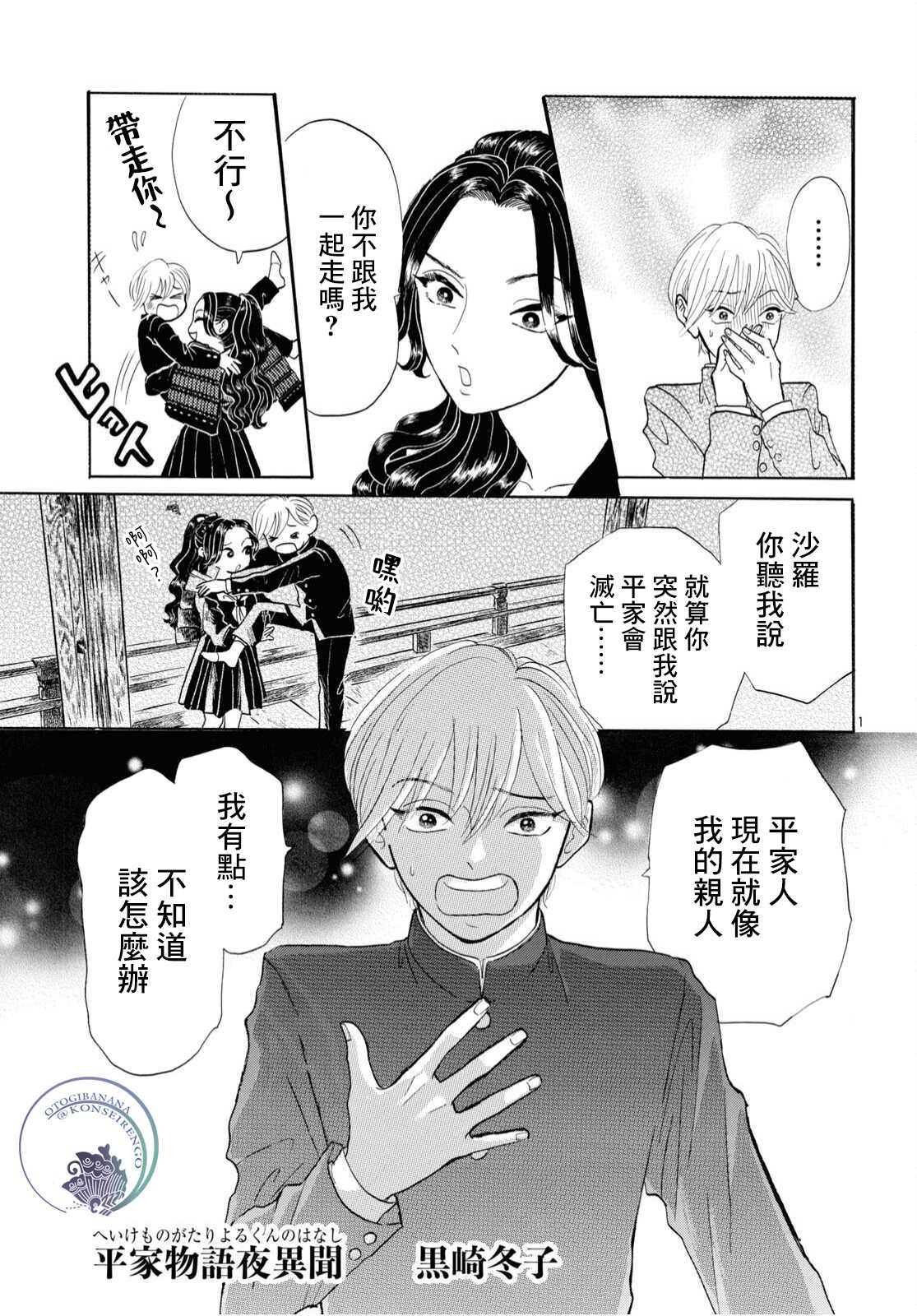 平家物语夜异闻漫画,第7话1图