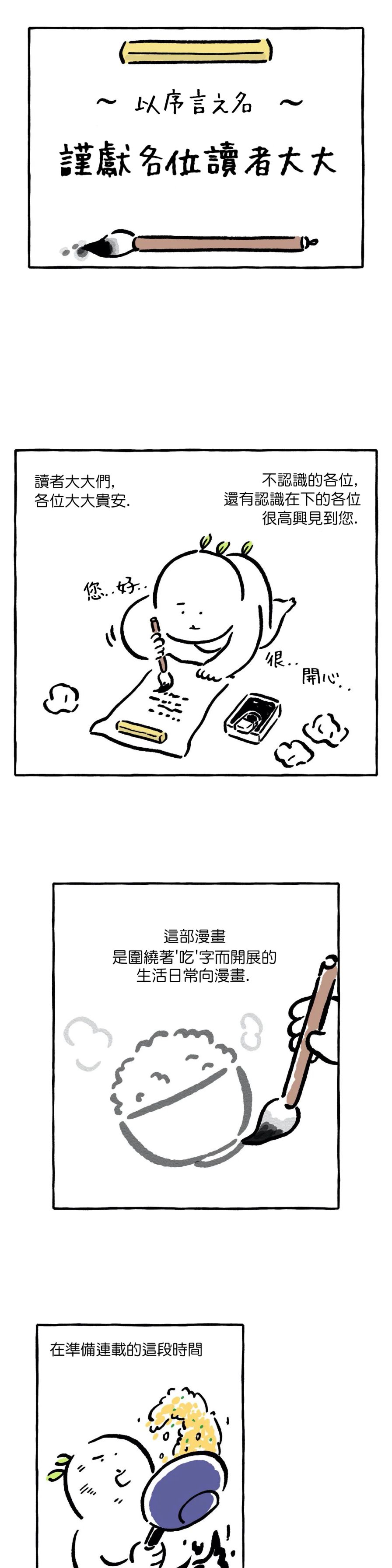 招待不周漫画,第00话1图