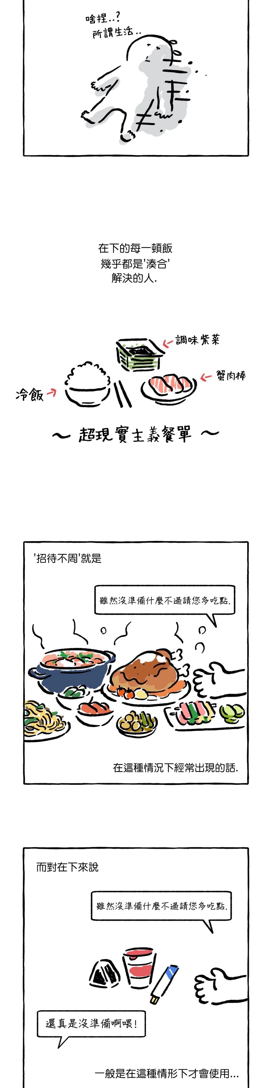 招待不周漫画,第00话3图