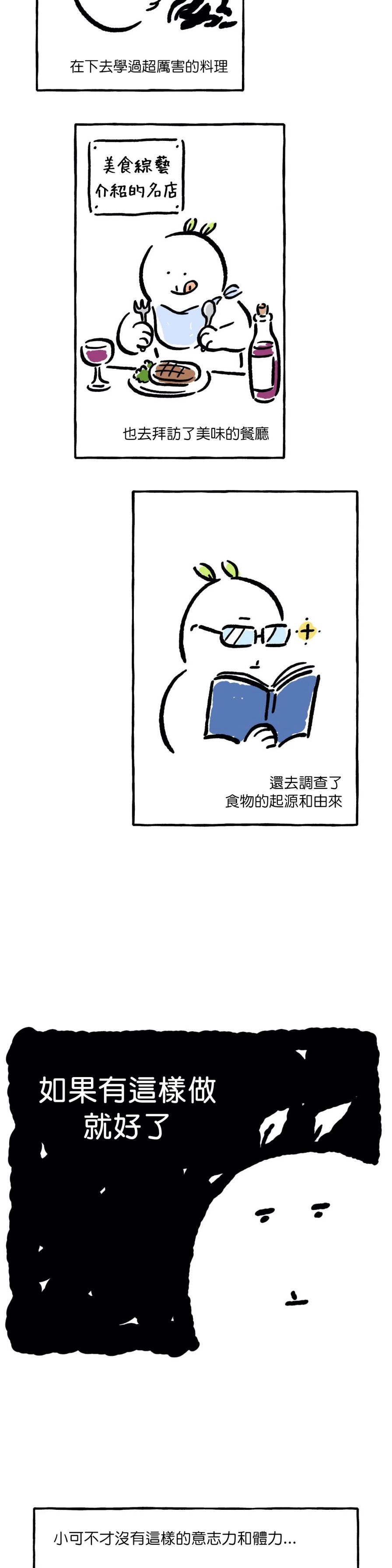 招待不周漫画,第00话2图