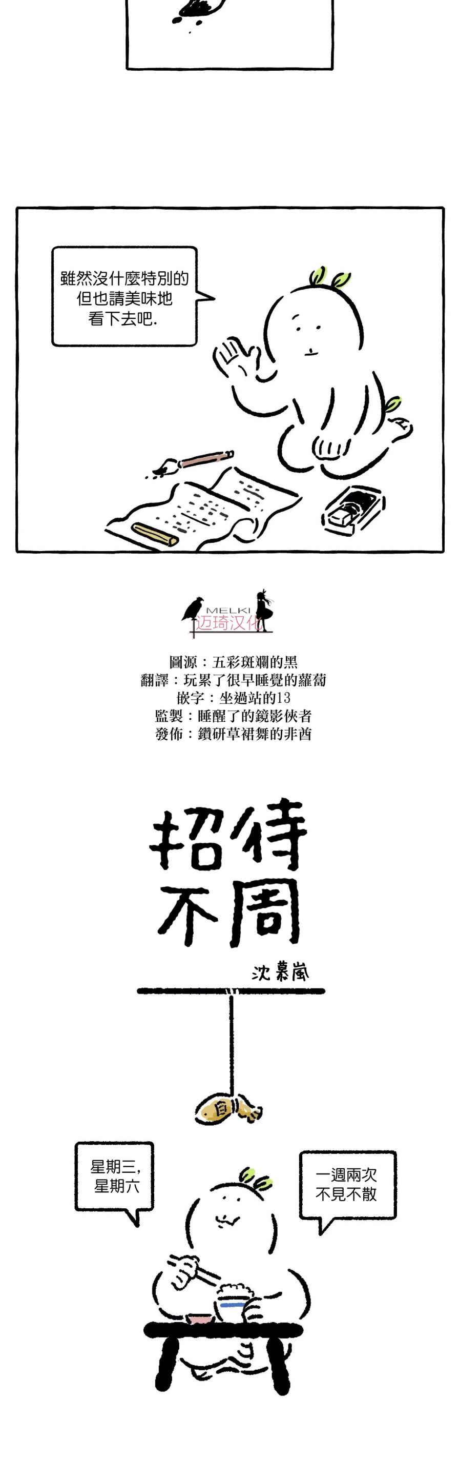 招待不周漫画,第00话5图