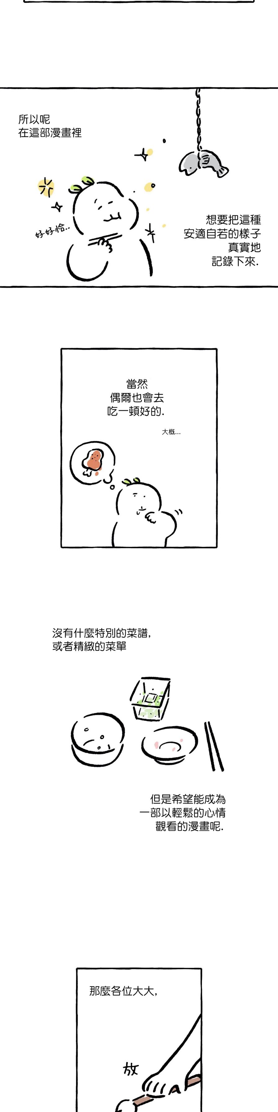 招待不周漫画,第00话4图