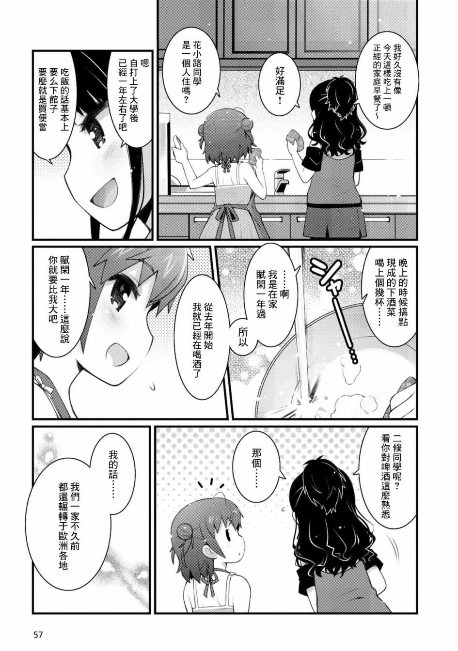 麦酒喝彩漫画漫画,第3话2图