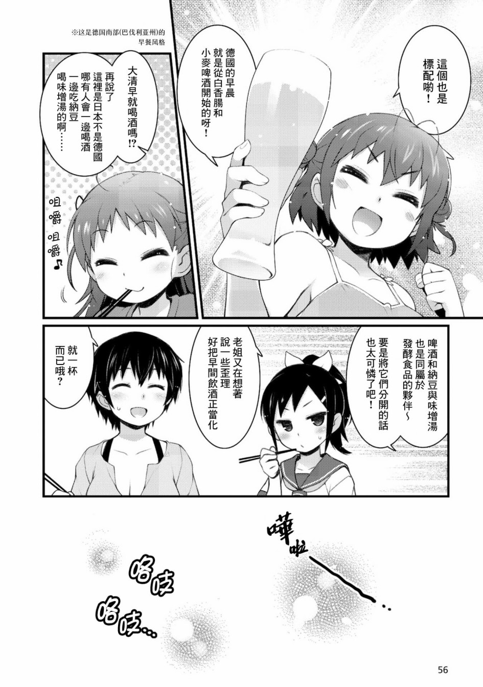 麦酒喝彩漫画漫画,第3话1图