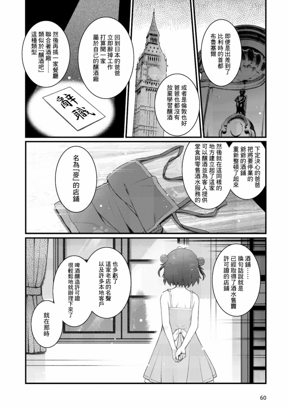 麦酒喝彩漫画漫画,第3话5图