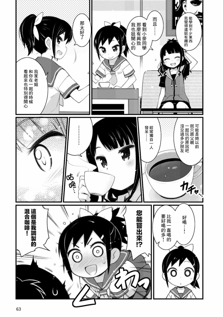 麦酒喝彩漫画漫画,第3话3图