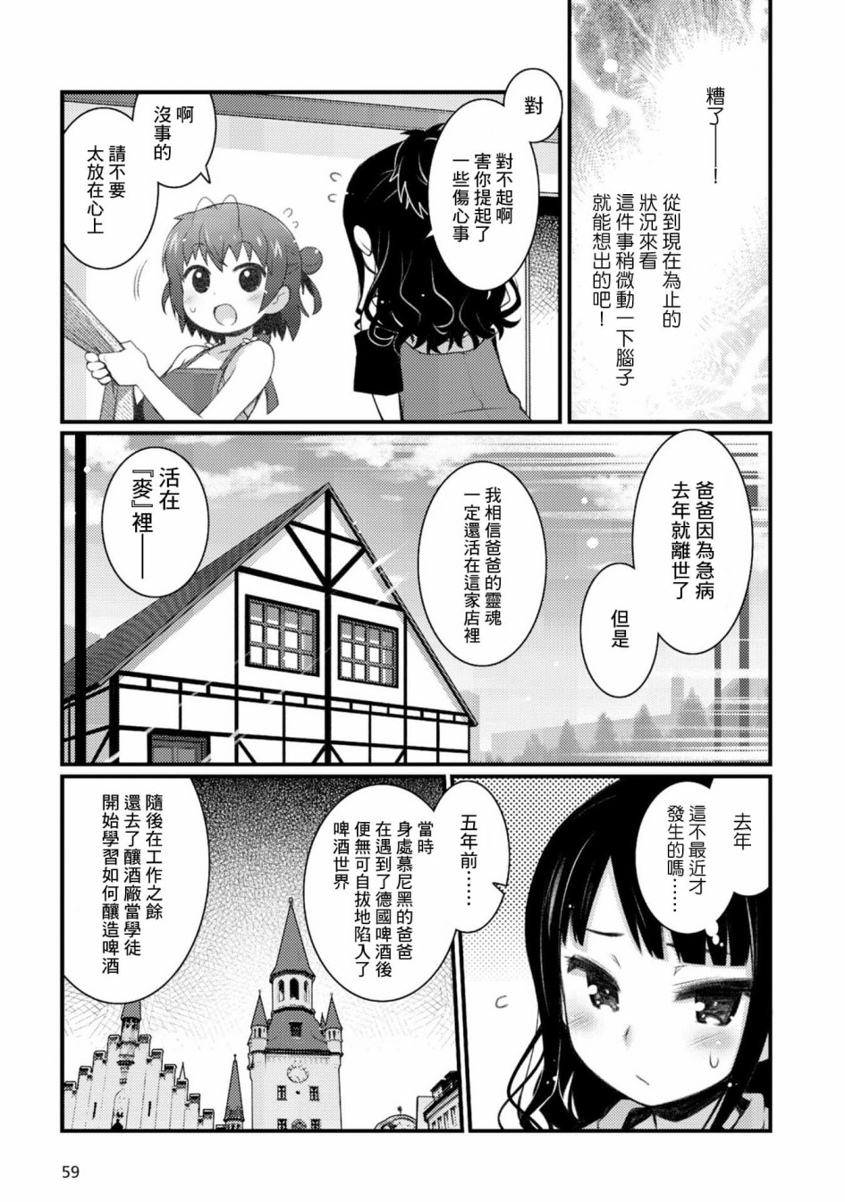 麦酒喝彩漫画漫画,第3话4图