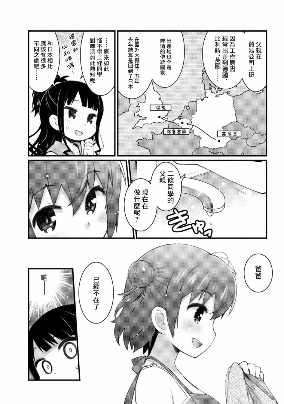 麦酒喝彩漫画漫画,第3话3图