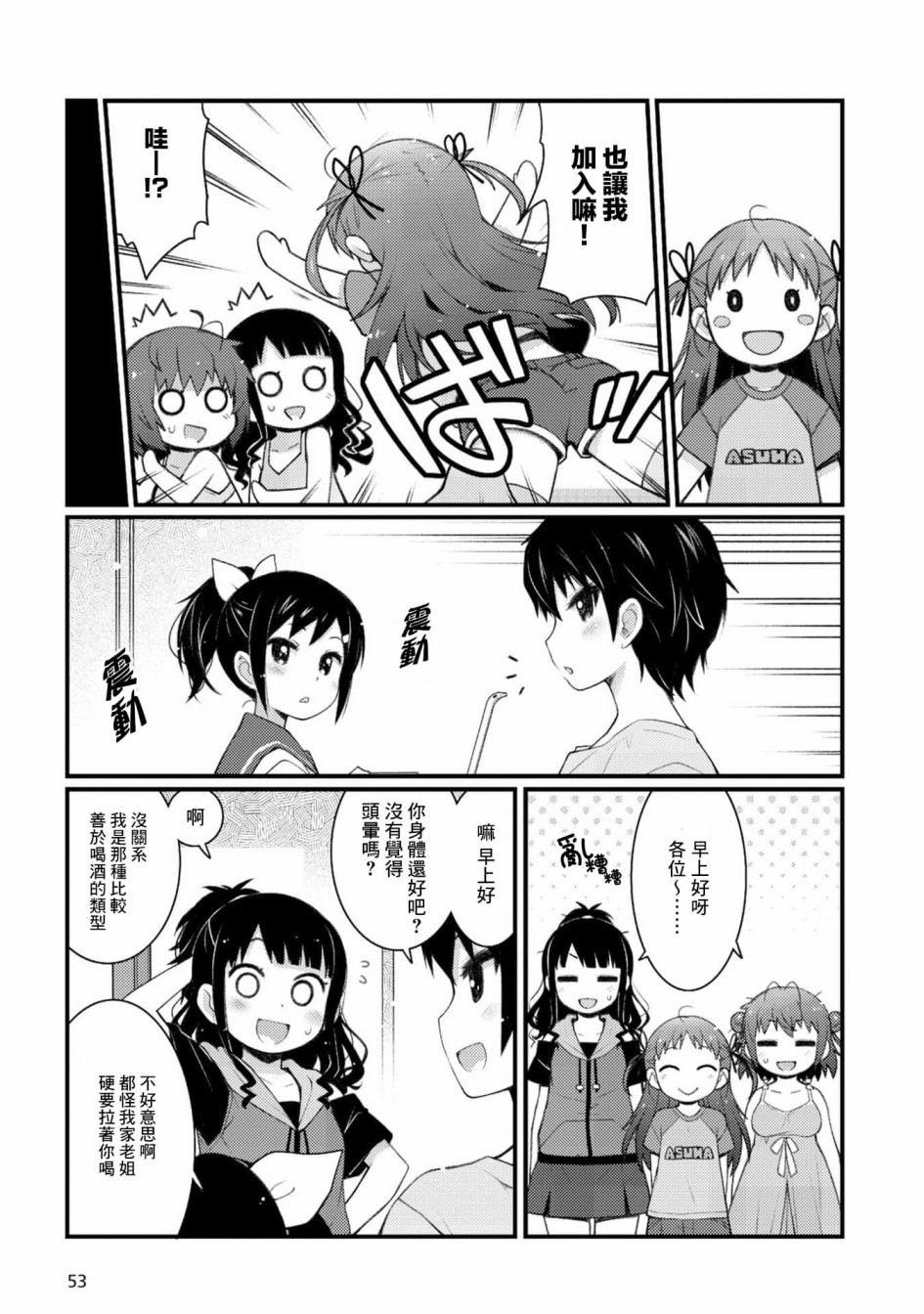 麦酒喝彩漫画漫画,第3话3图