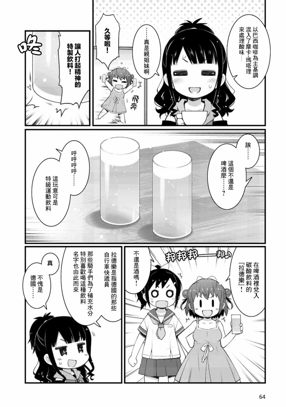 麦酒喝彩漫画漫画,第3话4图