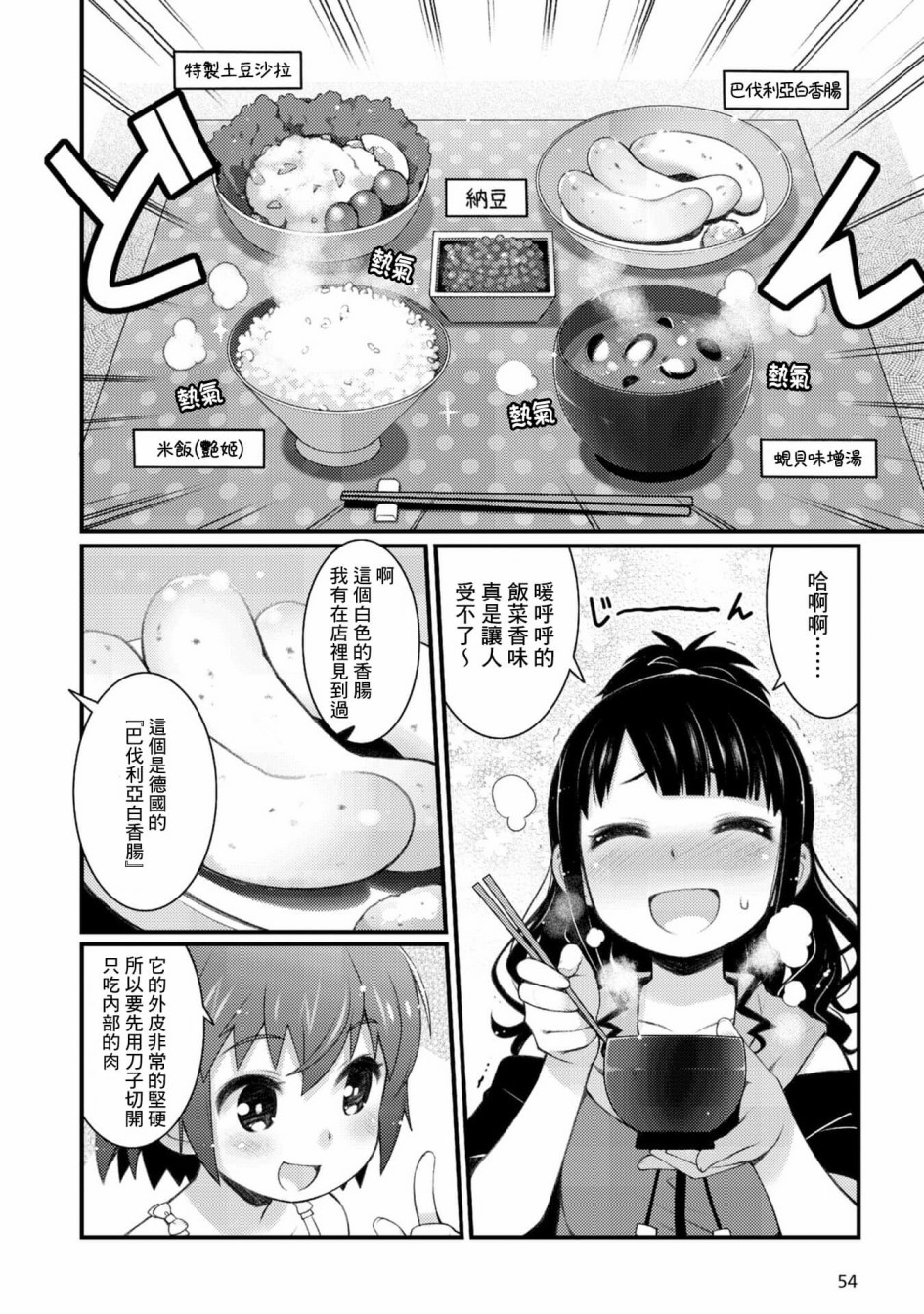 麦酒喝彩漫画漫画,第3话4图