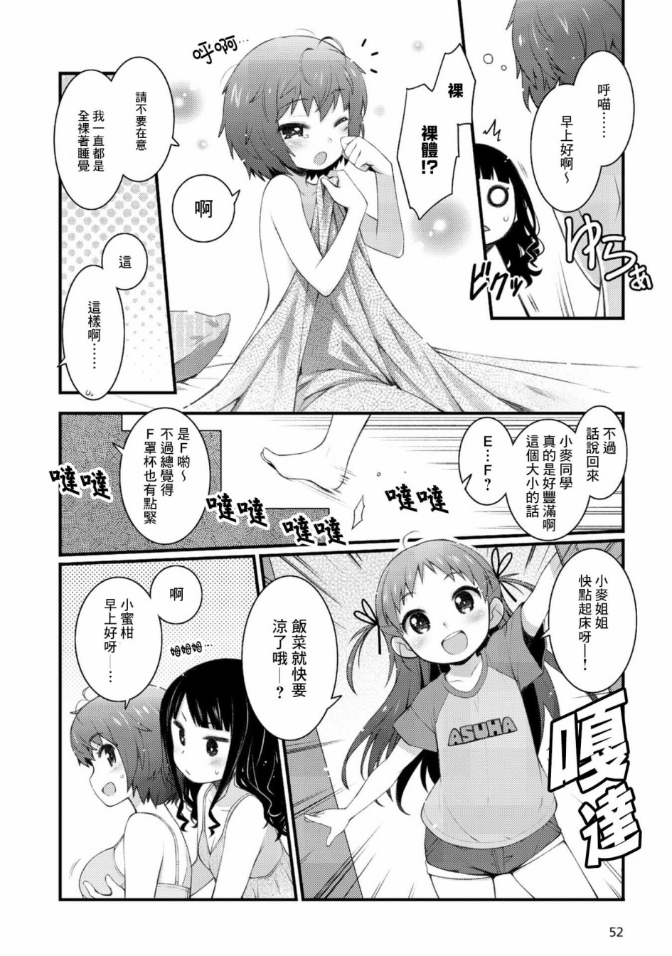 麦酒喝彩漫画漫画,第3话2图