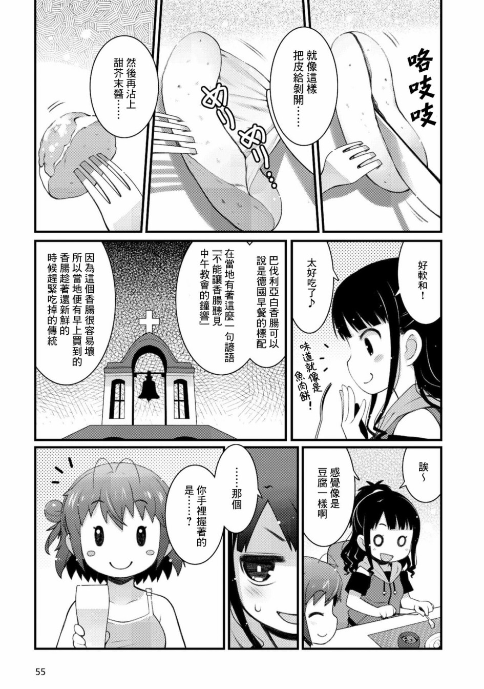 麦酒喝彩漫画漫画,第3话5图