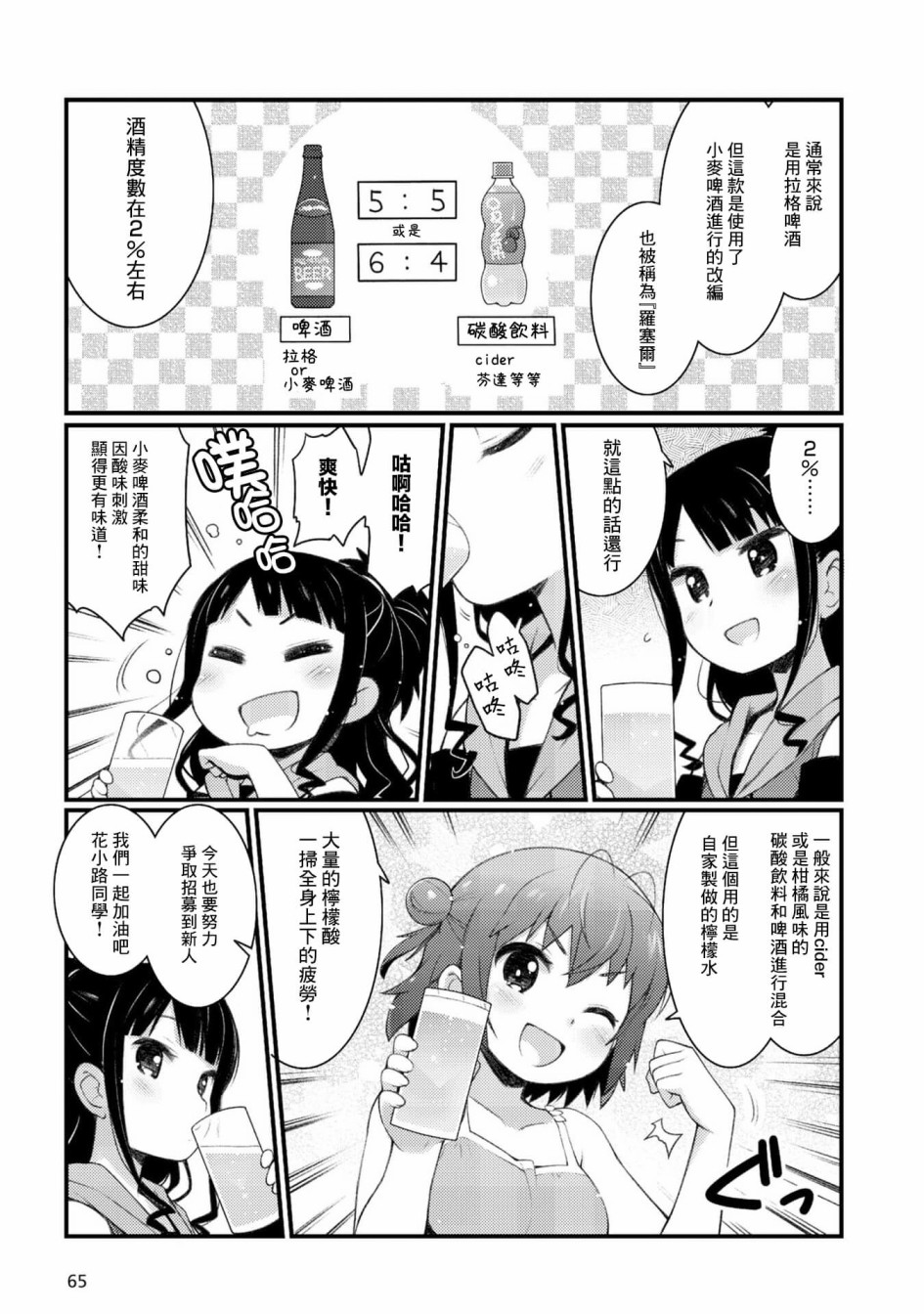 麦酒喝彩漫画漫画,第3话5图