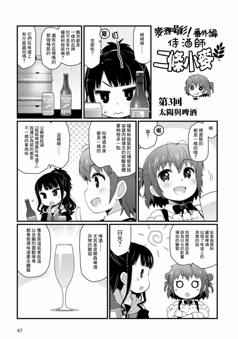 麦酒喝彩漫画漫画,第3话2图