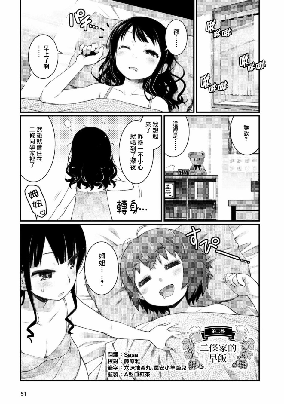 麦酒喝彩漫画漫画,第3话1图