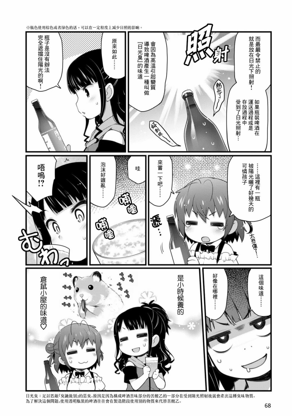 麦酒喝彩漫画漫画,第3话3图