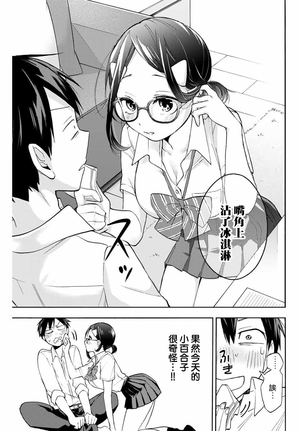 花园家的双子漫画,第5话百合子的奖励5图