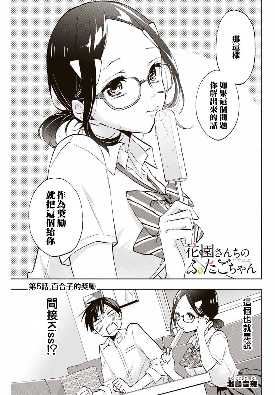 花园家的双子漫画,第5话百合子的奖励1图