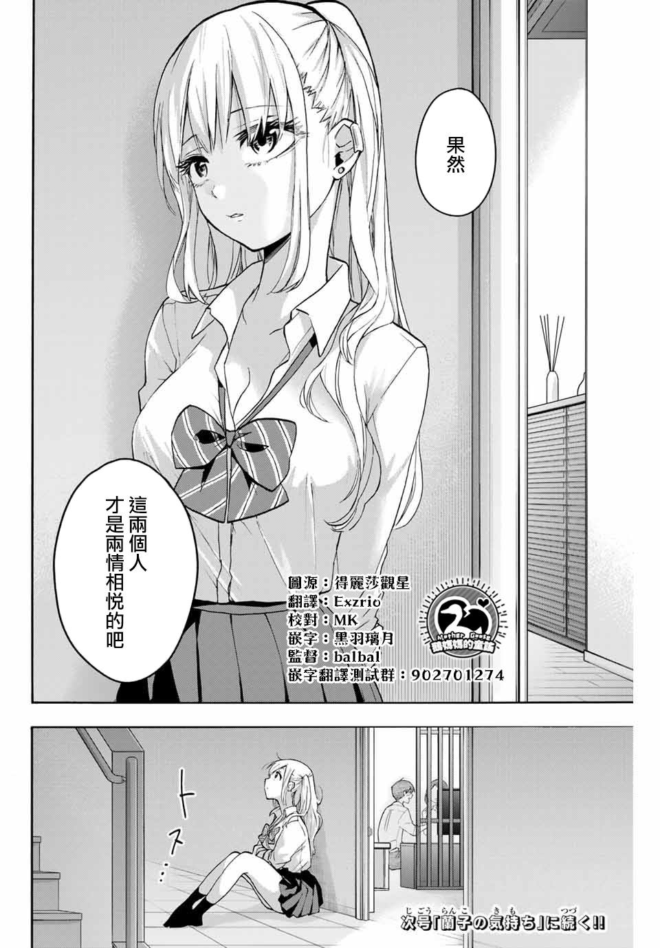 花园家的双子漫画,第5话百合子的奖励4图