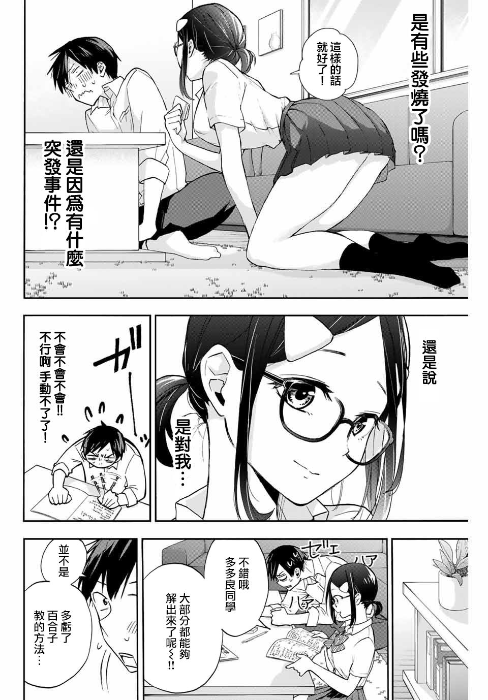 花园家的双子漫画,第5话百合子的奖励1图