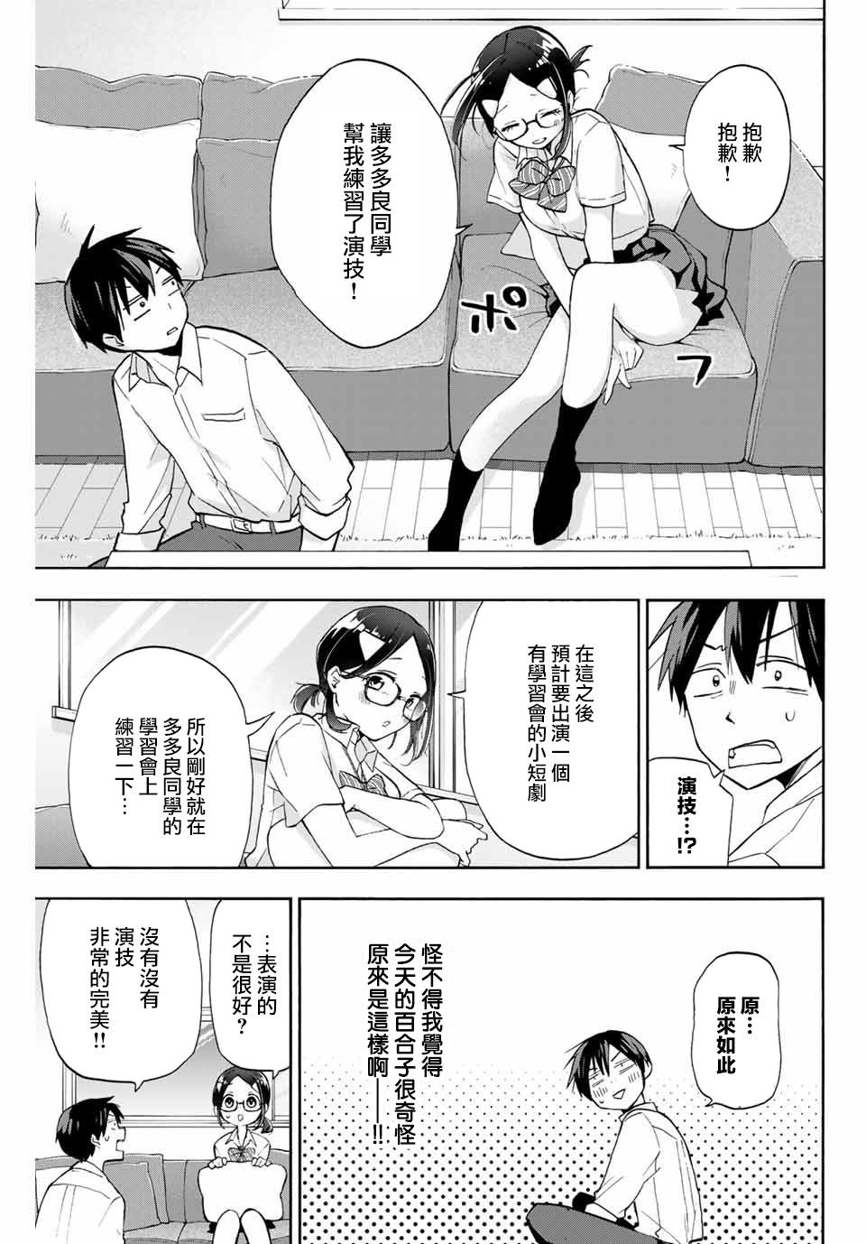 花园家的双子漫画,第5话百合子的奖励4图