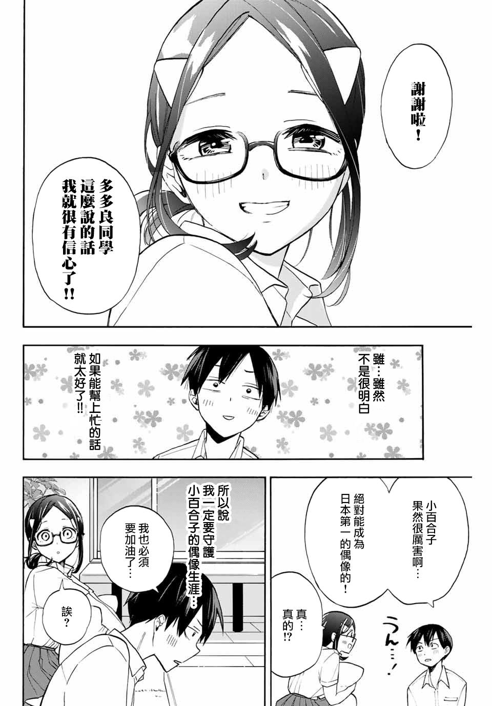 花园家的双子漫画,第5话百合子的奖励5图