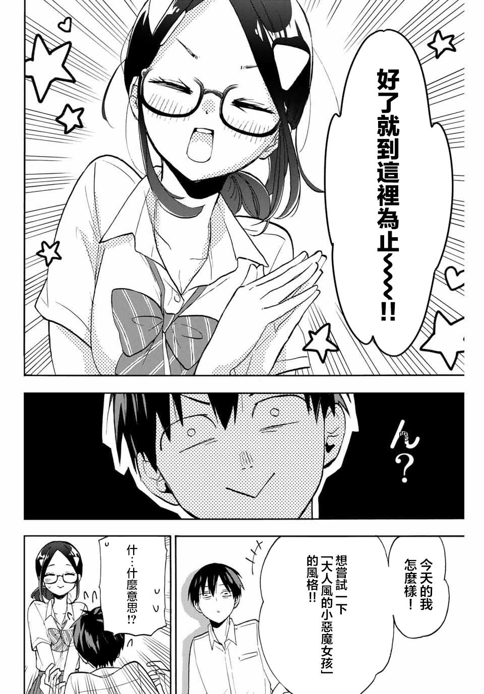 花园家的双子漫画,第5话百合子的奖励3图