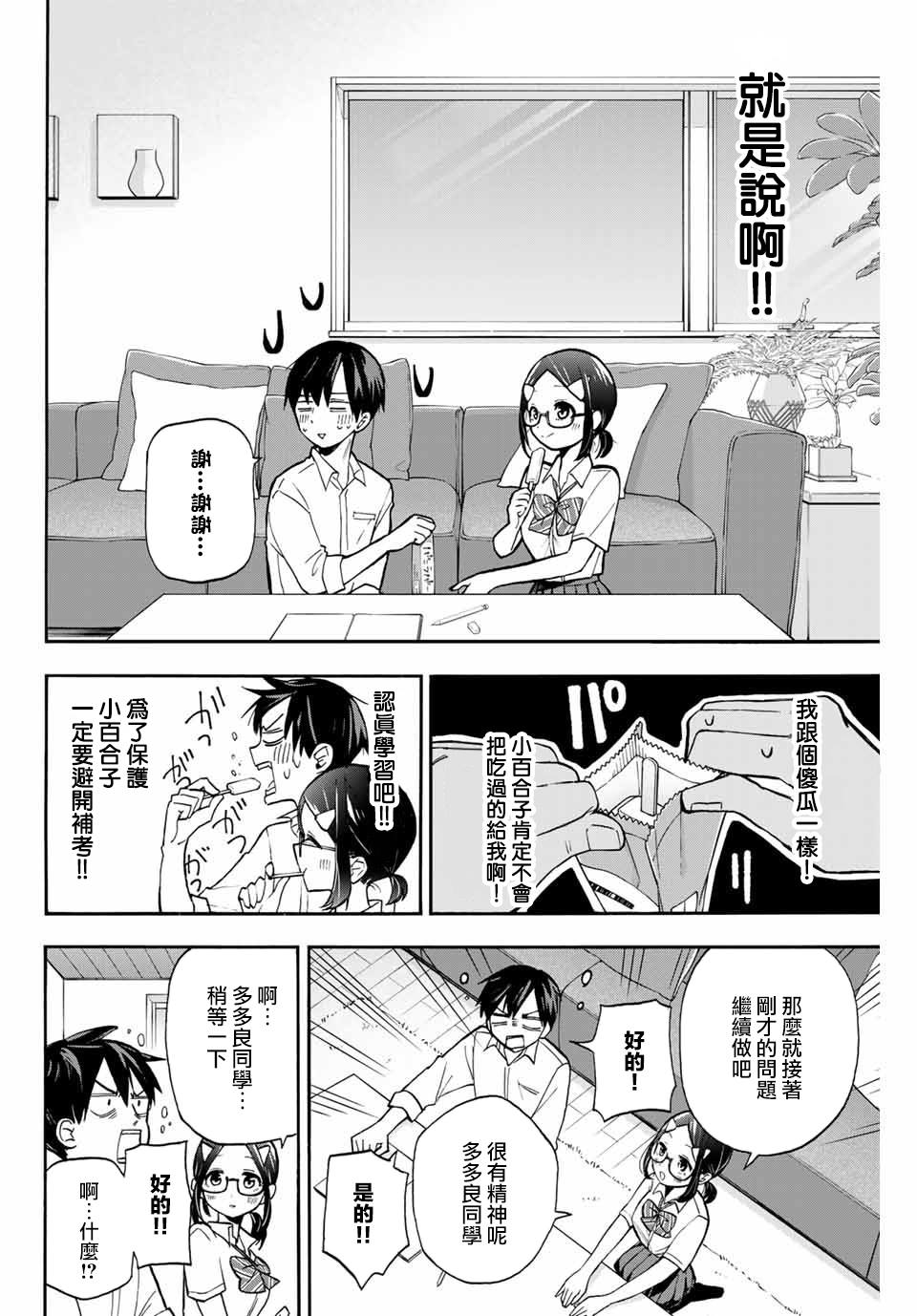 花园家的双子漫画,第5话百合子的奖励4图