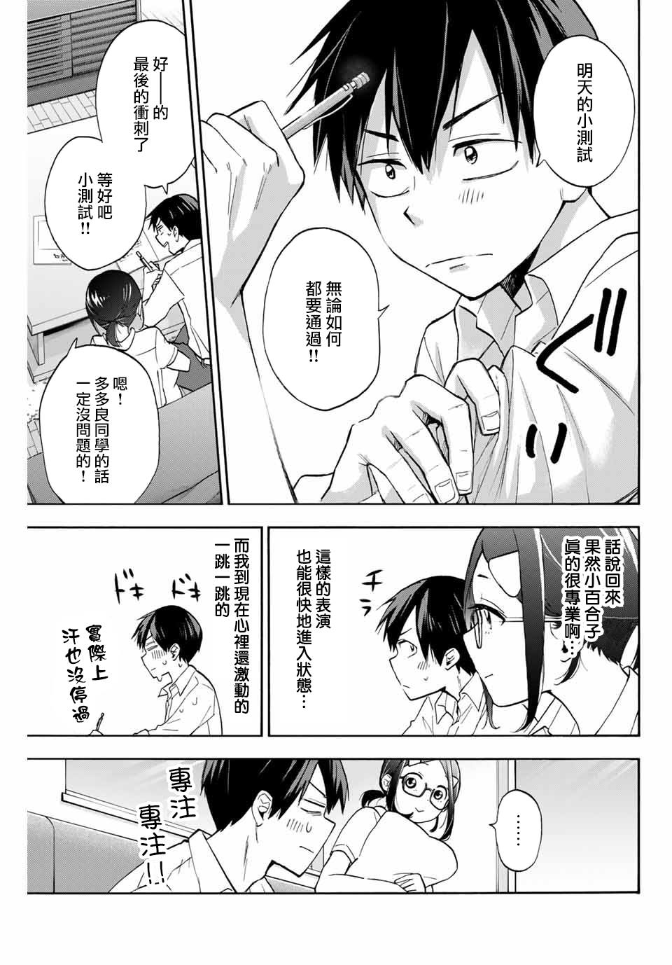 花园家的双子漫画,第5话百合子的奖励1图