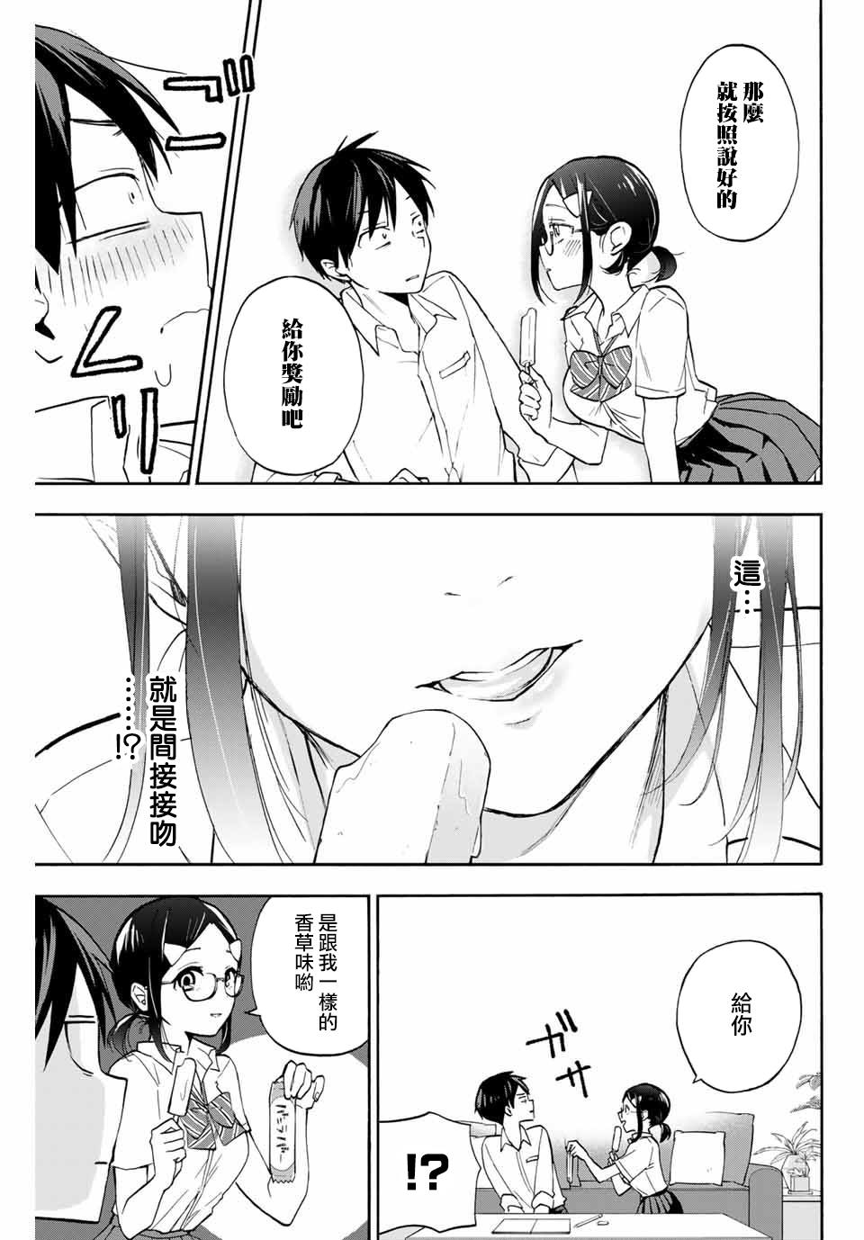 花园家的双子漫画,第5话百合子的奖励3图