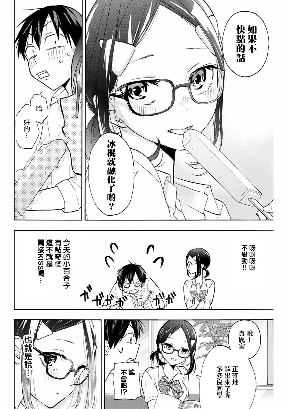 花园家的双子漫画,第5话百合子的奖励2图