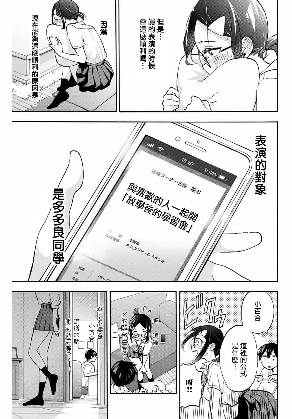 花园家的双子漫画,第5话百合子的奖励3图