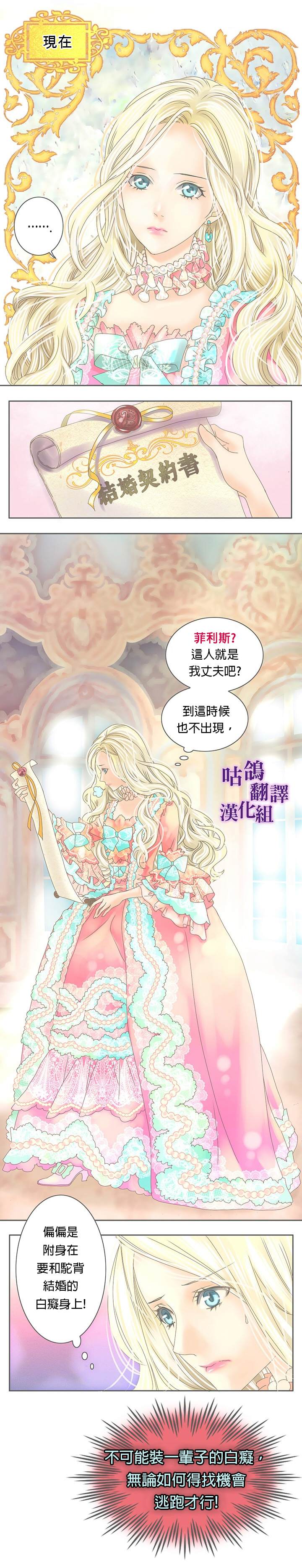 白痴阿贝拉漫画,第1话3图