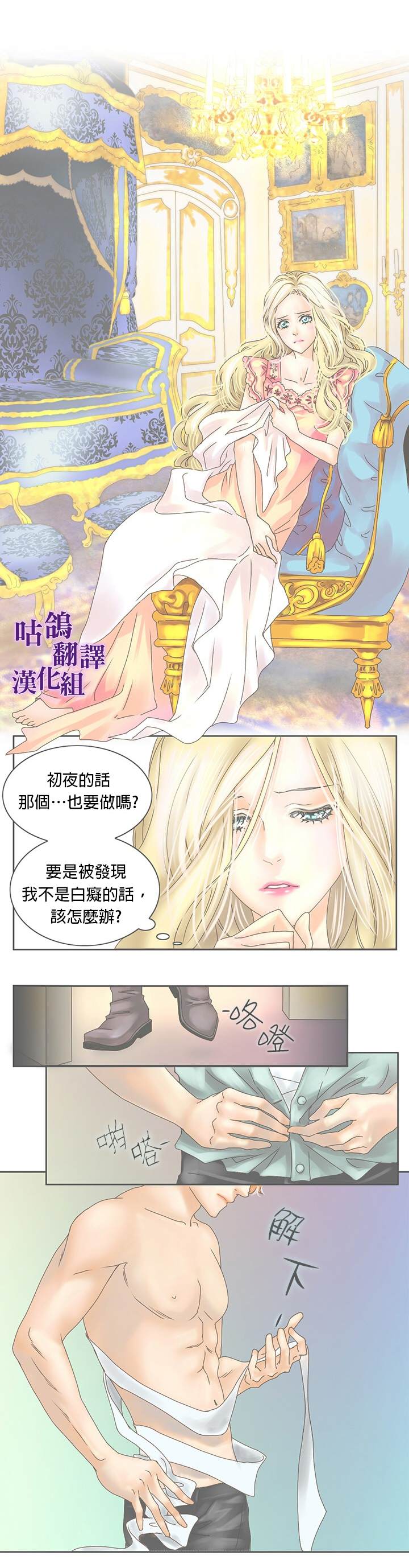 白痴阿贝拉漫画,第1话4图