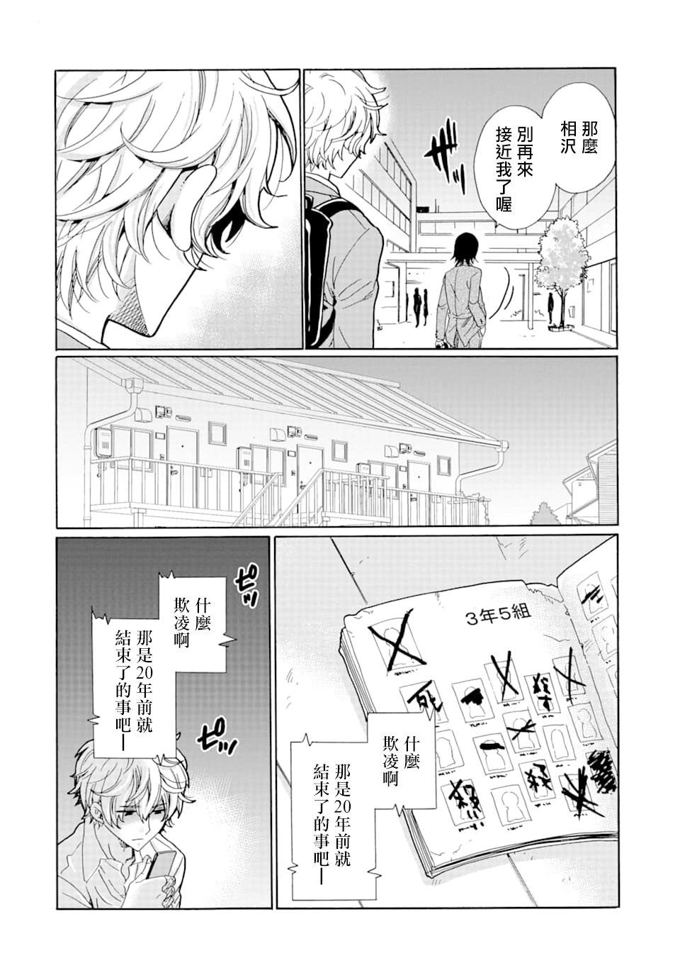 是欺凌者有错、还是被欺凌者有错？漫画,第6话5图