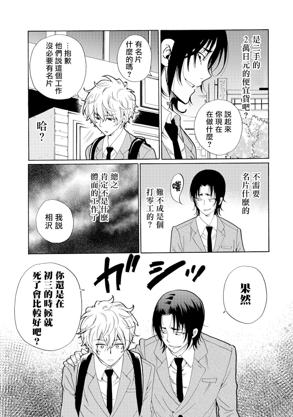 是欺凌者有错、还是被欺凌者有错？漫画,第6话2图