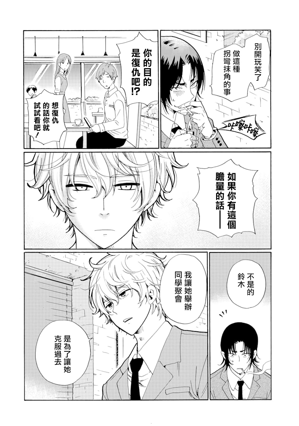 是欺凌者有错、还是被欺凌者有错？漫画,第6话3图