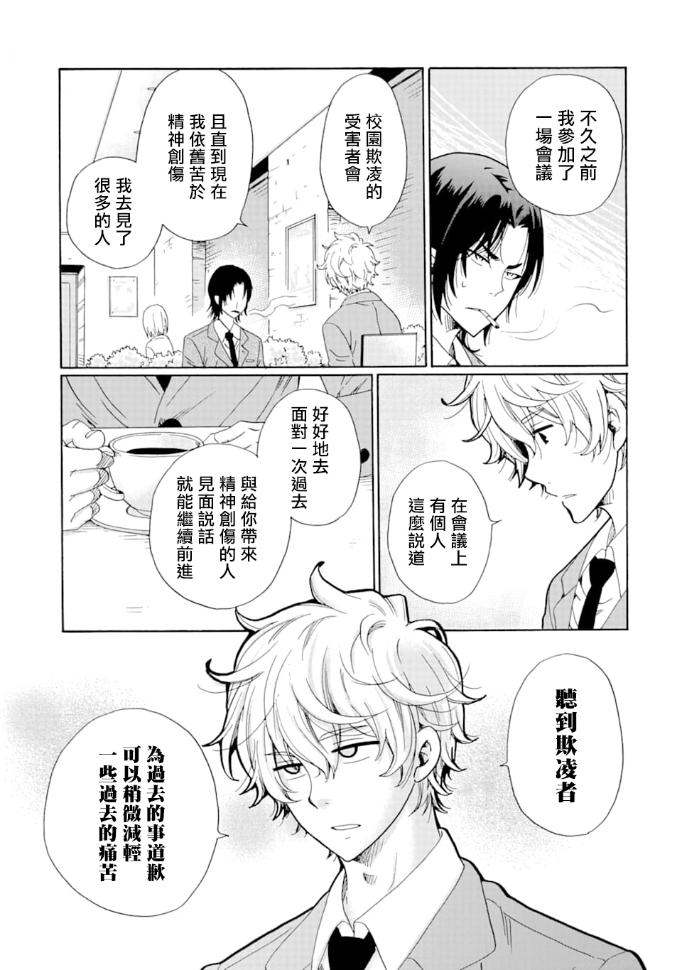 是欺凌者有错、还是被欺凌者有错？漫画,第6话4图