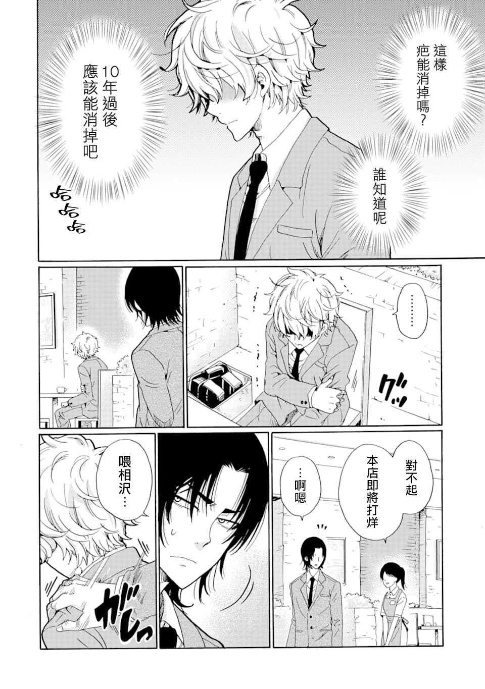 是欺凌者有错、还是被欺凌者有错？漫画,第6话4图