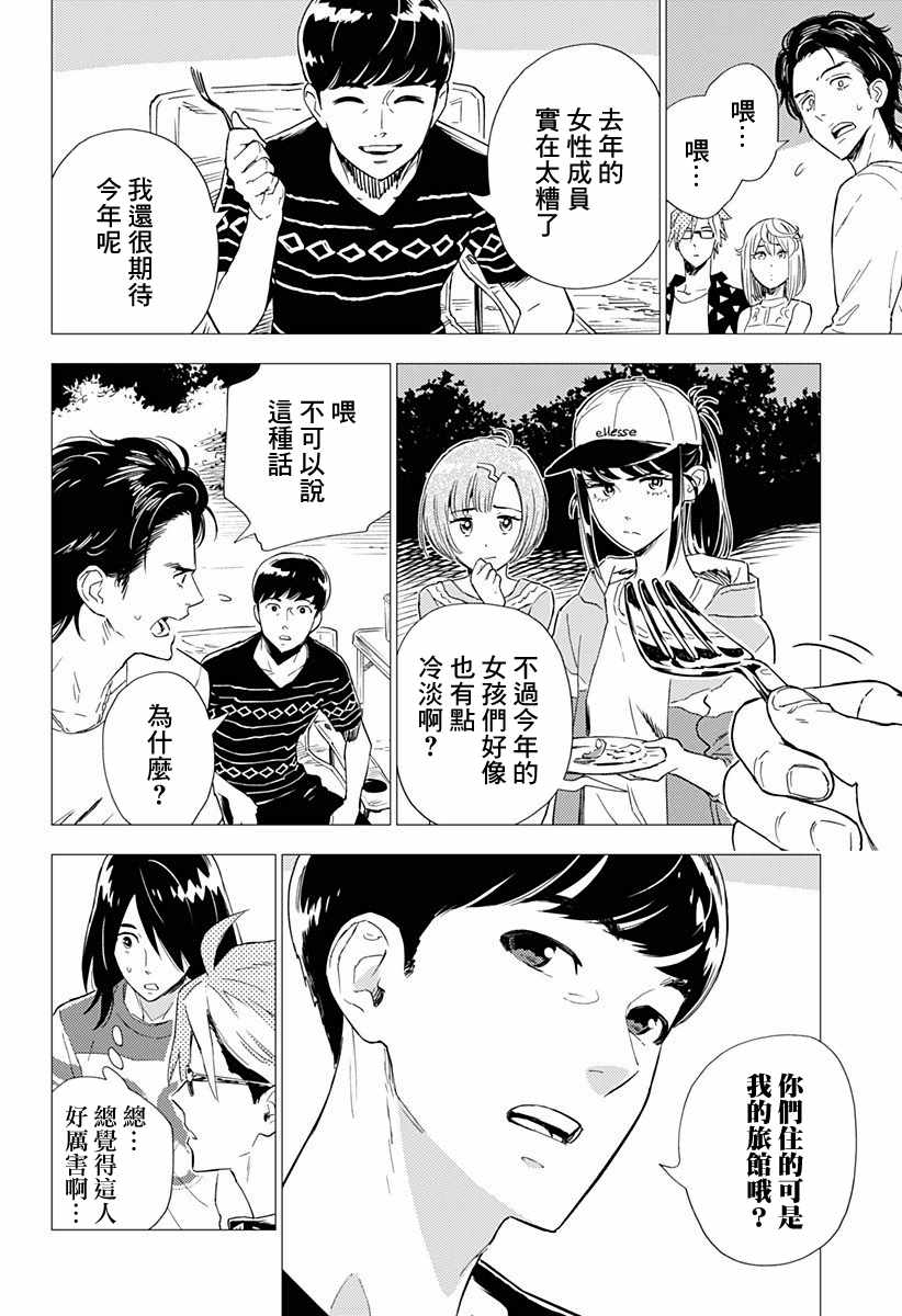 尸人庄杀人事件漫画,第2.5话1图