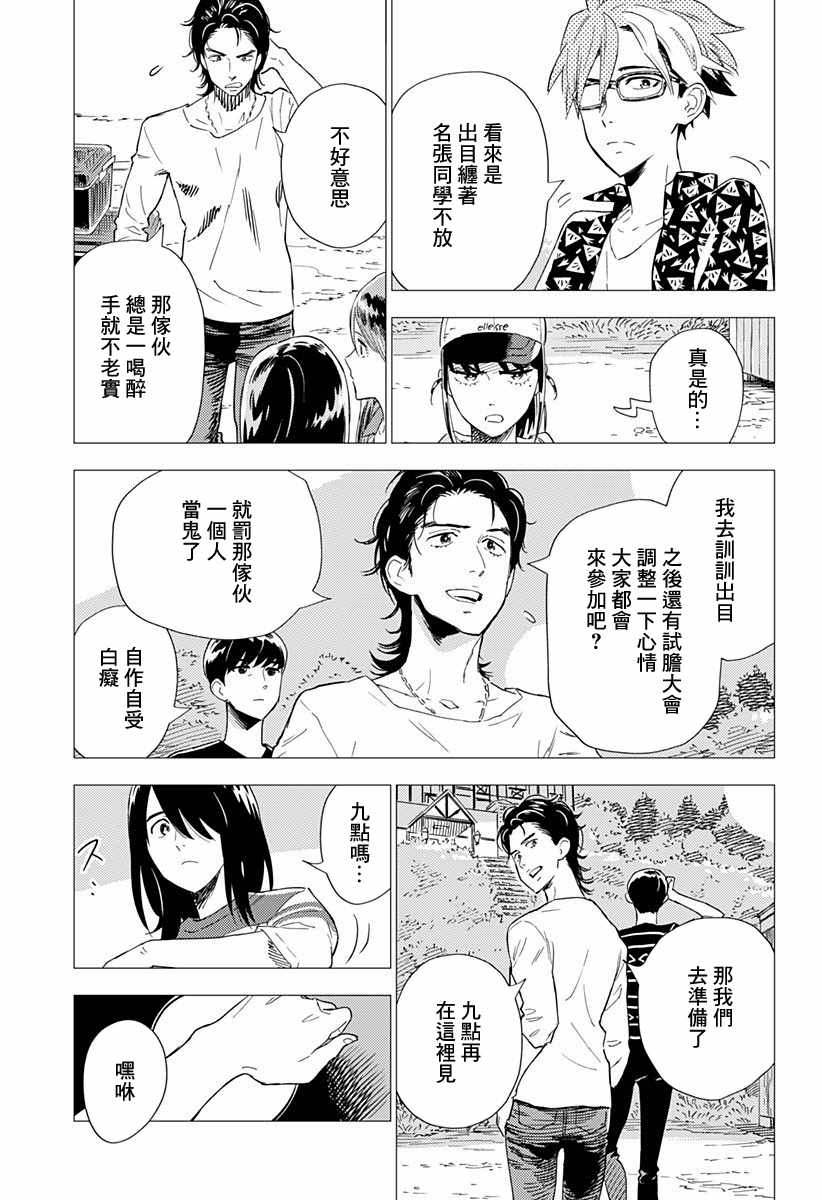 尸人庄杀人事件漫画,第2.5话2图