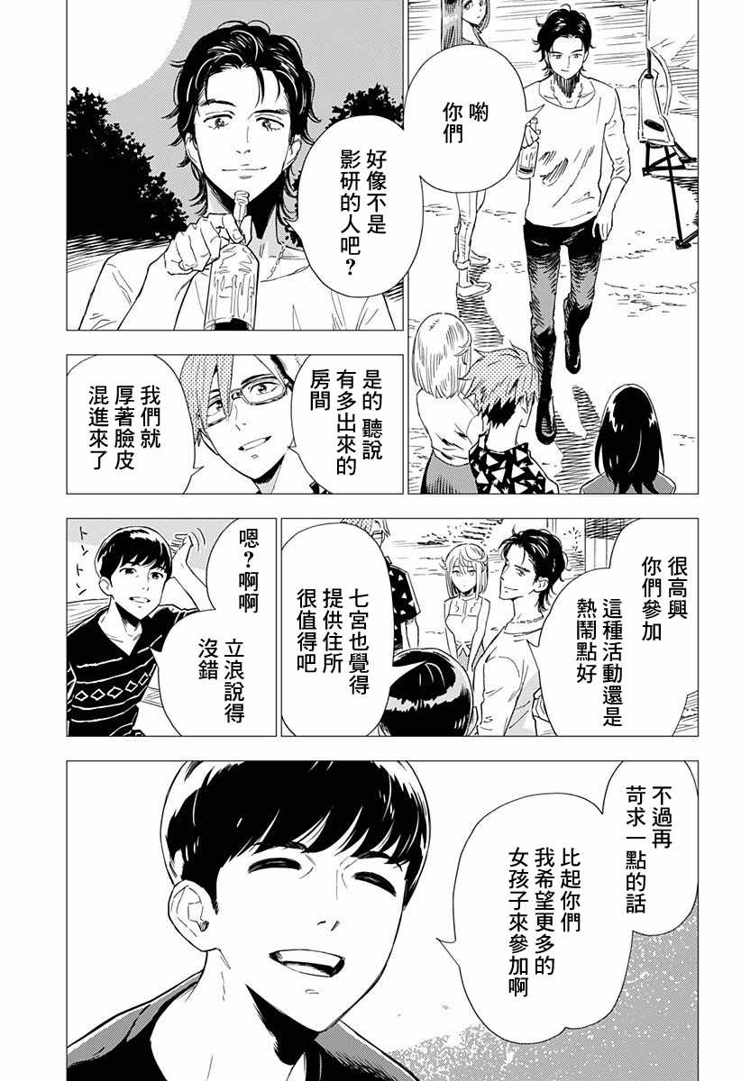 尸人庄杀人事件漫画,第2.5话5图