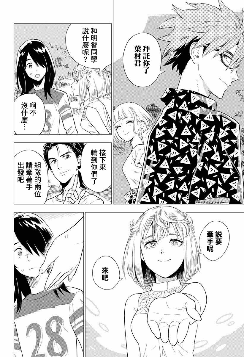 尸人庄杀人事件漫画,第2.5话3图