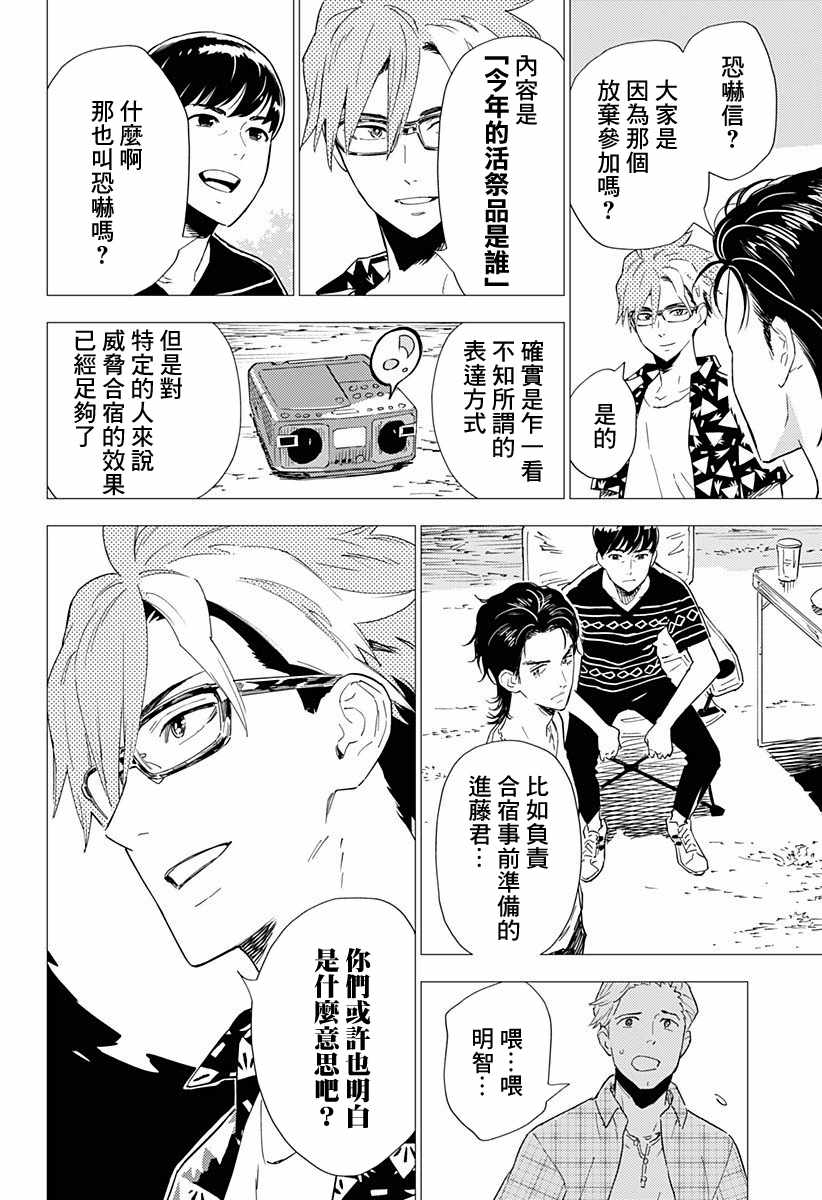 尸人庄杀人事件漫画,第2.5话3图