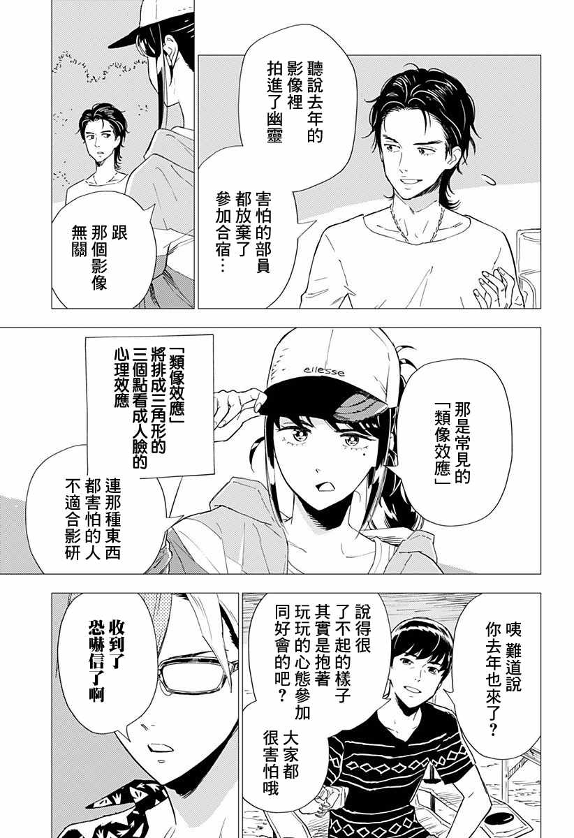 尸人庄杀人事件漫画,第2.5话2图