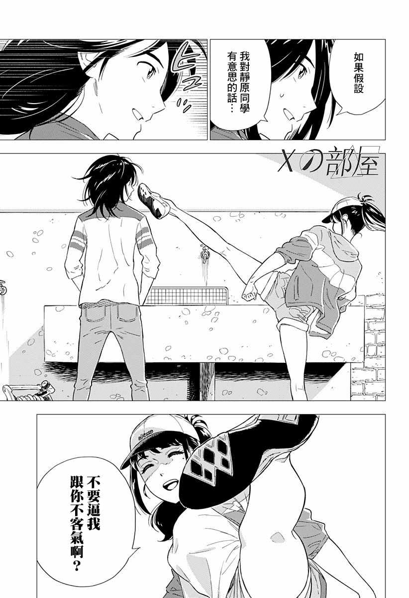 尸人庄杀人事件漫画,第2.5话5图