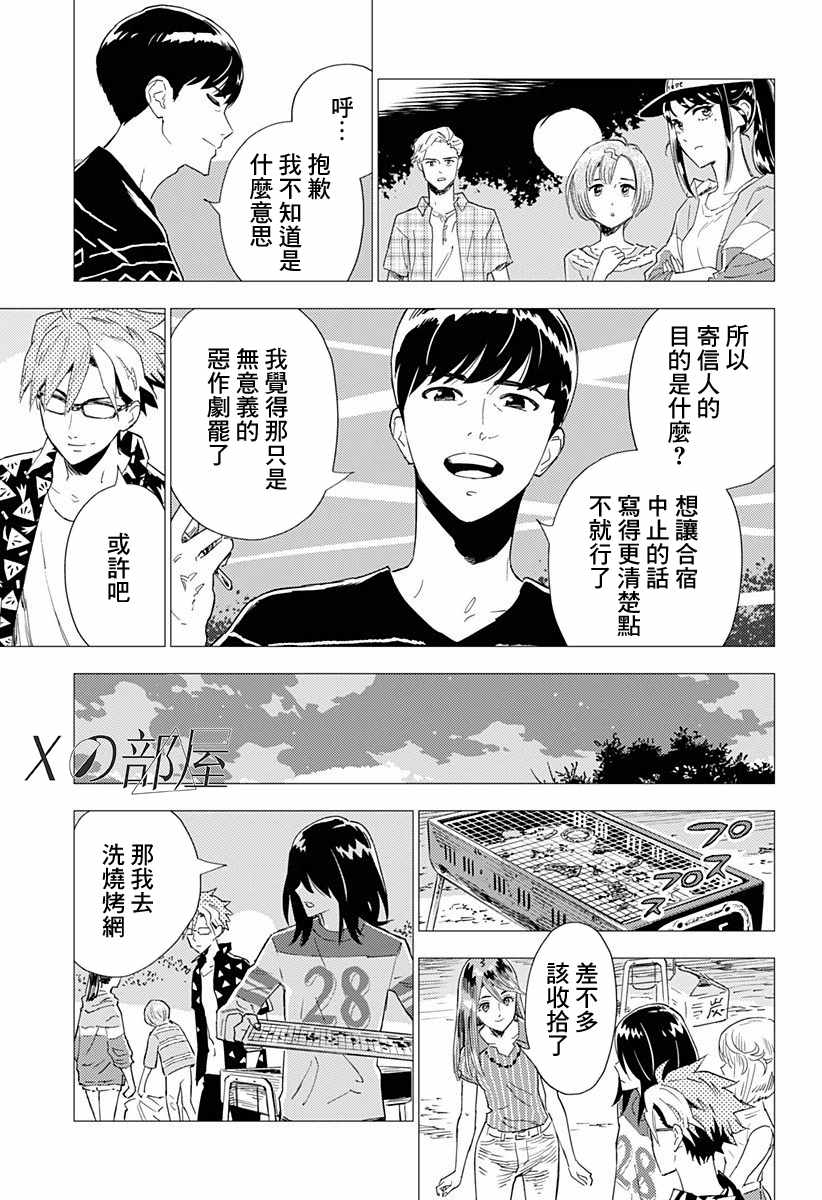 尸人庄杀人事件漫画,第2.5话4图