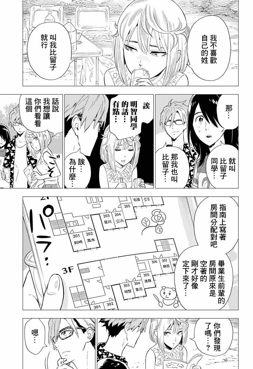 尸人庄杀人事件漫画,第2.5话3图