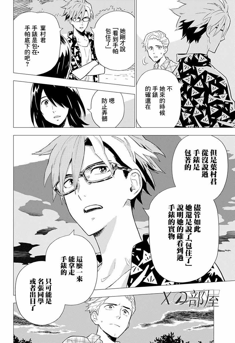 尸人庄杀人事件漫画,第2.5话2图